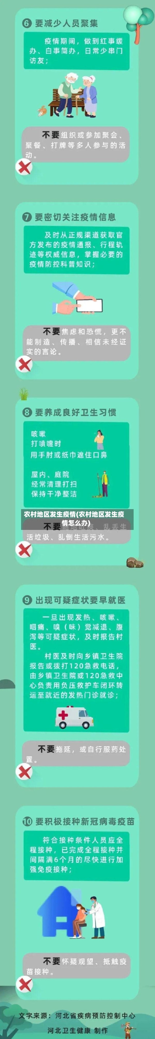 农村地区发生疫情(农村地区发生疫情怎么办)