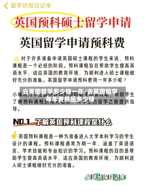 去英国留学多少钱一年/去英国留学每年费用是多少钱