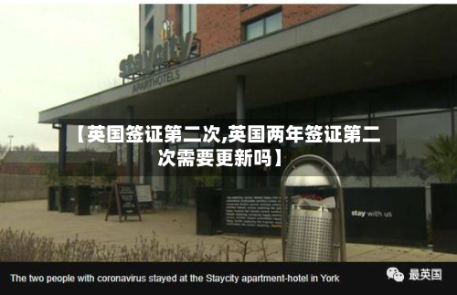 【英国签证第二次,英国两年签证第二次需要更新吗】