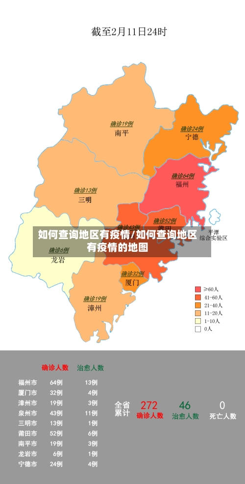 如何查询地区有疫情/如何查询地区有疫情的地图-第2张图片