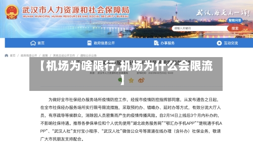【机场为啥限行,机场为什么会限流】