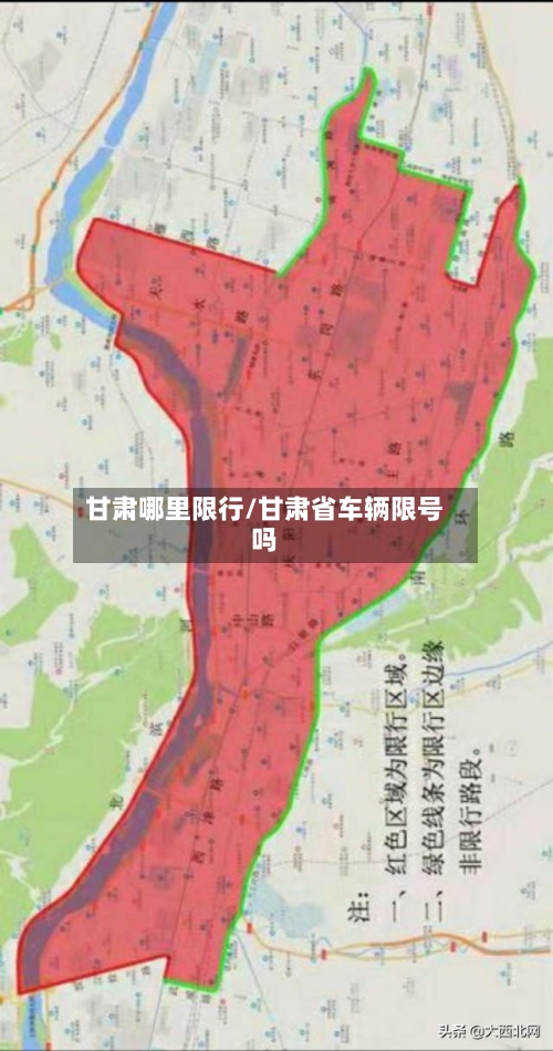 甘肃哪里限行/甘肃省车辆限号吗-第2张图片