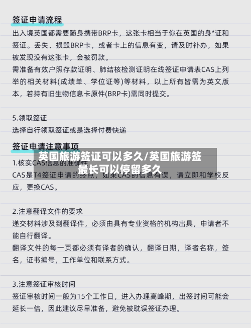 英国旅游签证可以多久/英国旅游签最长可以停留多久-第3张图片