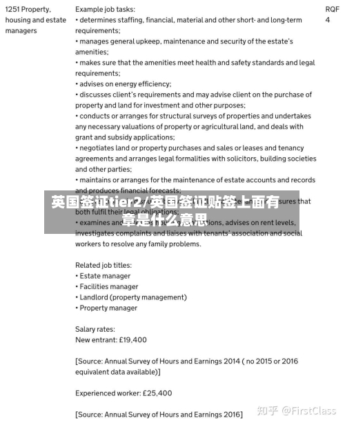 英国签证tier2/英国签证贴签上面有章是什么意思-第2张图片