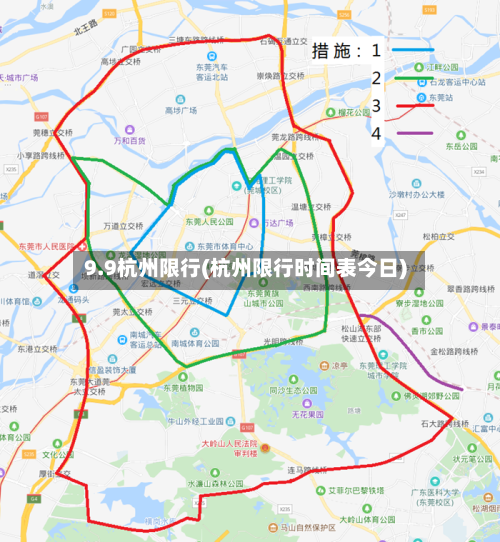 9.9杭州限行(杭州限行时间表今日)