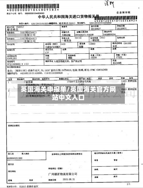 英国海关申报单/英国海关官方网站中文入口-第2张图片