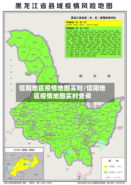 信阳地区疫情地图实时/信阳地区疫情地图实时查询-第3张图片
