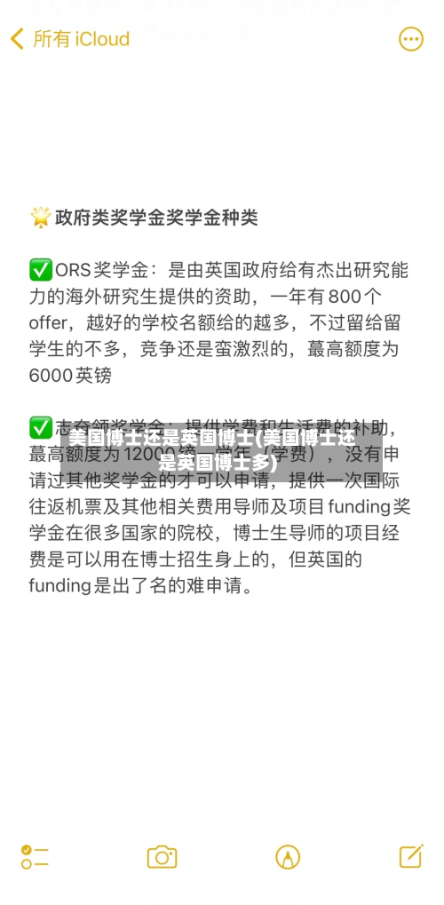 美国博士还是英国博士(美国博士还是英国博士多)-第2张图片