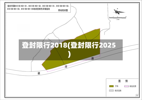 登封限行2018(登封限行2025)-第3张图片