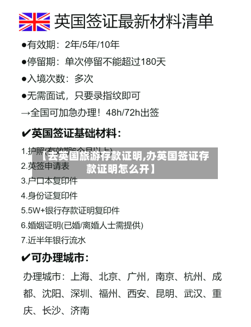 【去英国旅游存款证明,办英国签证存款证明怎么开】-第2张图片