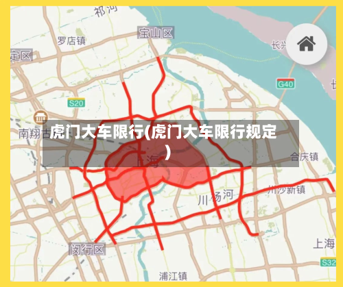 虎门大车限行(虎门大车限行规定)