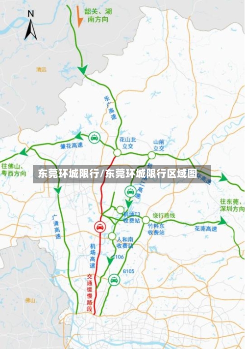 东莞环城限行/东莞环城限行区域图