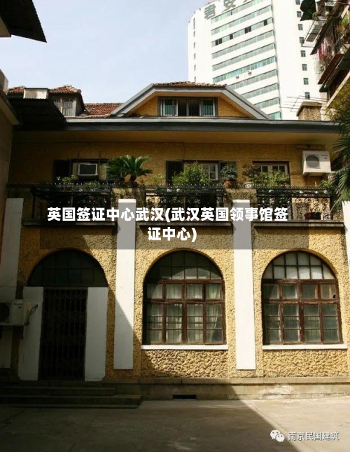 英国签证中心武汉(武汉英国领事馆签证中心)