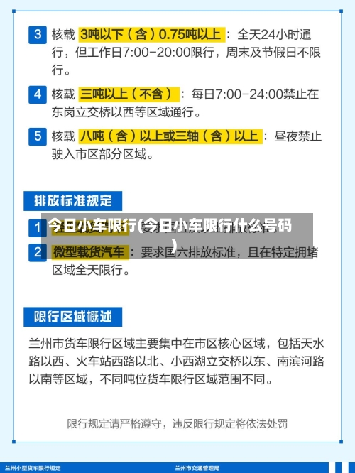 今日小车限行(今日小车限行什么号码)-第3张图片