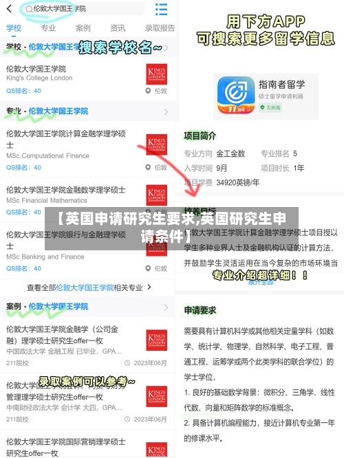 【英国申请研究生要求,英国研究生申请条件】