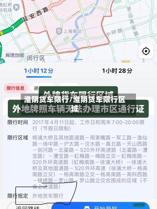 淮阴货车限行/淮阴货车限行区域