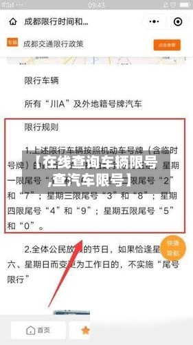 【在线查询车辆限号,查汽车限号】