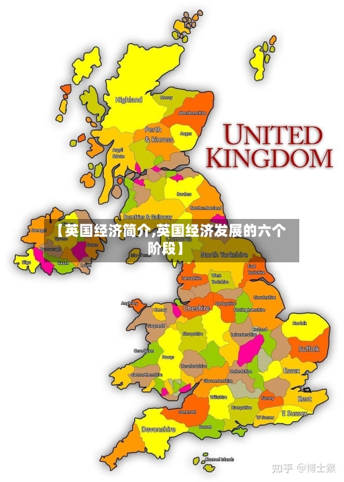 【英国经济简介,英国经济发展的六个阶段】-第2张图片