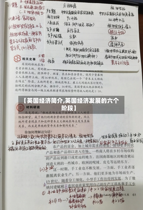 【英国经济简介,英国经济发展的六个阶段】