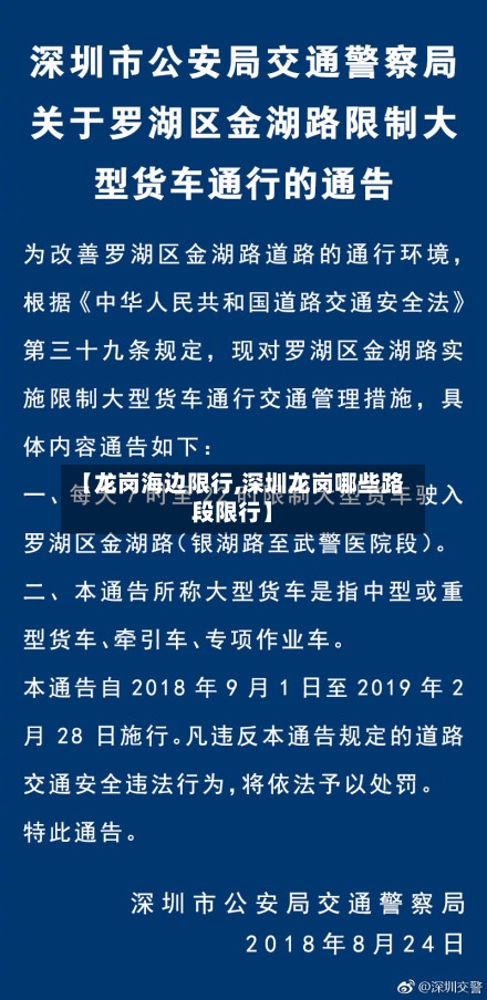 【龙岗海边限行,深圳龙岗哪些路段限行】