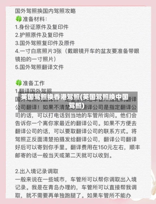 英国驾照换香港驾照(英国驾照换中国驾照)