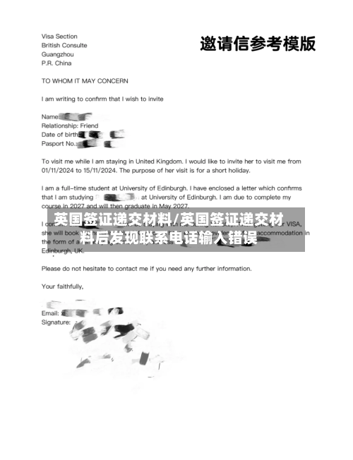 英国签证递交材料/英国签证递交材料后发现联系电话输入错误