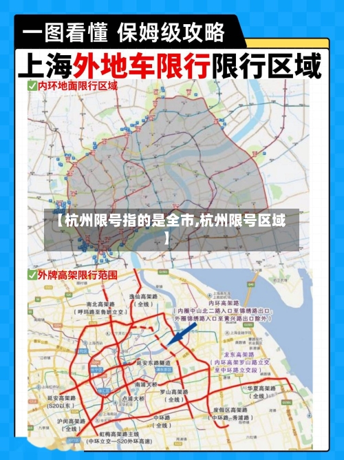 【杭州限号指的是全市,杭州限号区域】