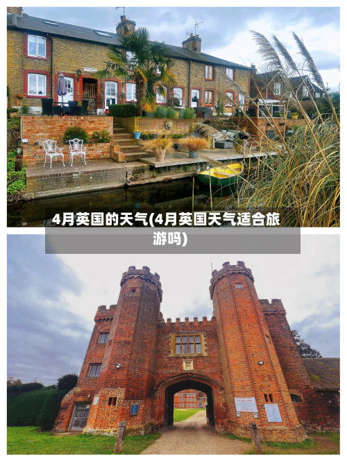 4月英国的天气(4月英国天气适合旅游吗)-第2张图片