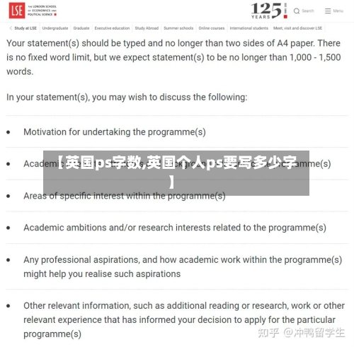 【英国ps字数,英国个人ps要写多少字】-第2张图片