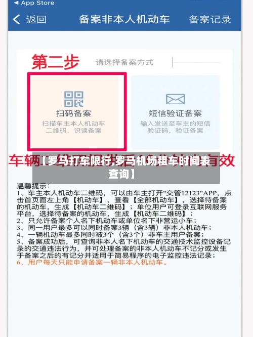【罗马打车限行,罗马机场租车时间表查询】