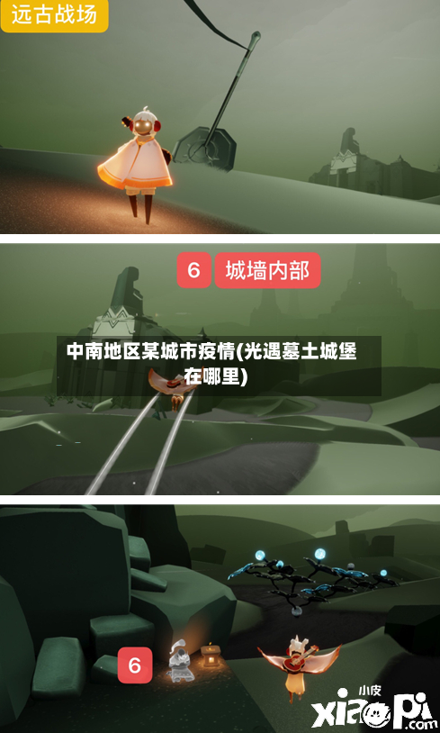 中南地区某城市疫情(光遇墓土城堡在哪里)