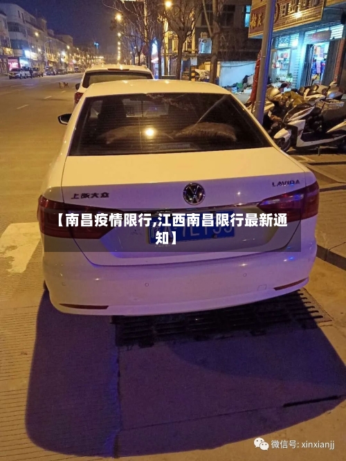 【南昌疫情限行,江西南昌限行最新通知】