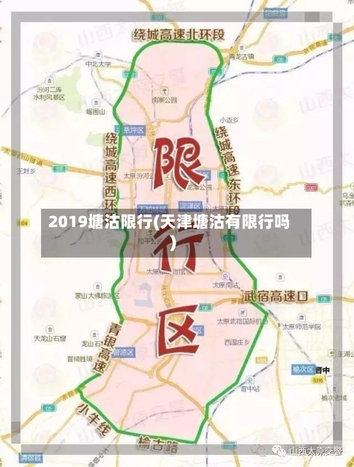 2019塘沽限行(天津塘沽有限行吗)-第3张图片