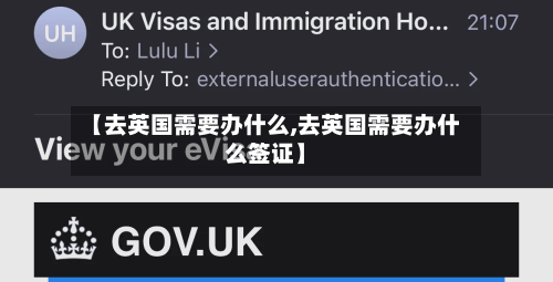 【去英国需要办什么,去英国需要办什么签证】-第2张图片