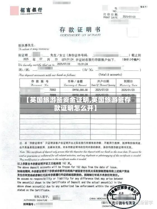 【英国旅游签资金证明,英国旅游签存款证明怎么开】-第2张图片