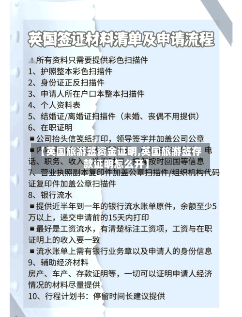 【英国旅游签资金证明,英国旅游签存款证明怎么开】