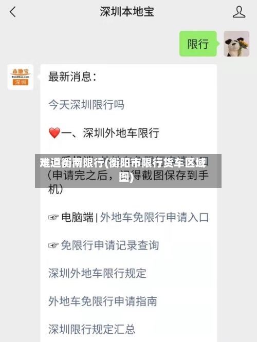 难道衡南限行(衡阳市限行货车区域图)-第3张图片