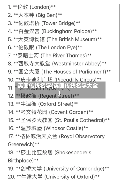 英国传统名字(英国传统名字大全)