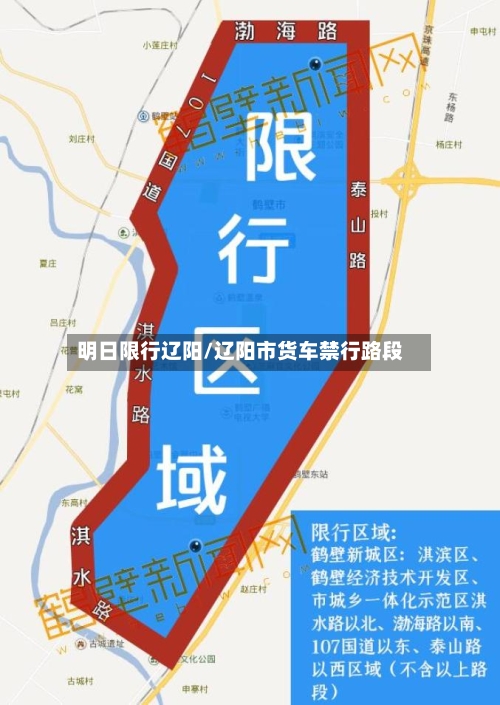 明日限行辽阳/辽阳市货车禁行路段