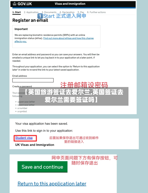 【英国旅游签证去爱尔兰,英国签证去爱尔兰需要签证吗】