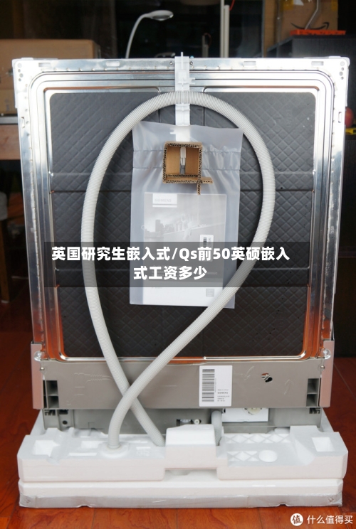 英国研究生嵌入式/Qs前50英硕嵌入式工资多少-第2张图片