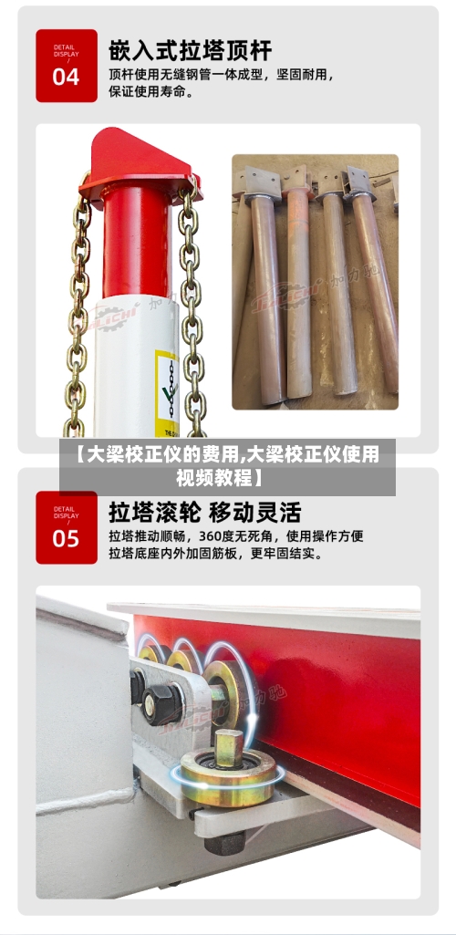 【大梁校正仪的费用,大梁校正仪使用视频教程】-第2张图片