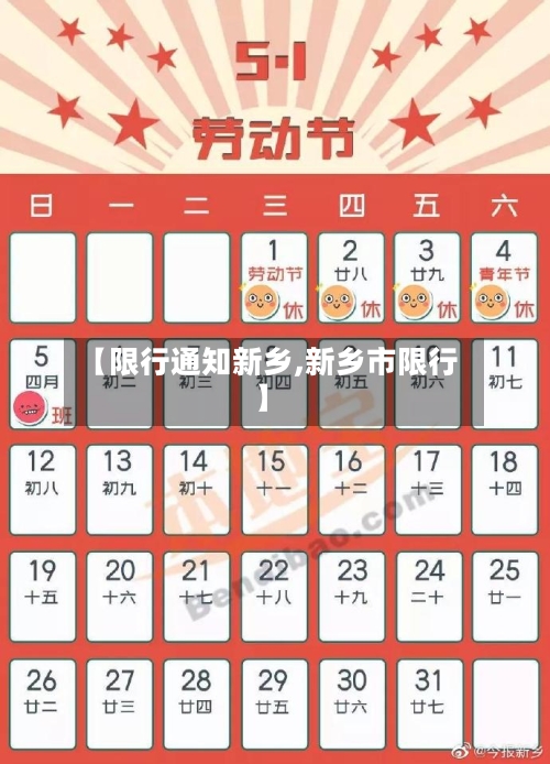 【限行通知新乡,新乡市限行】-第3张图片