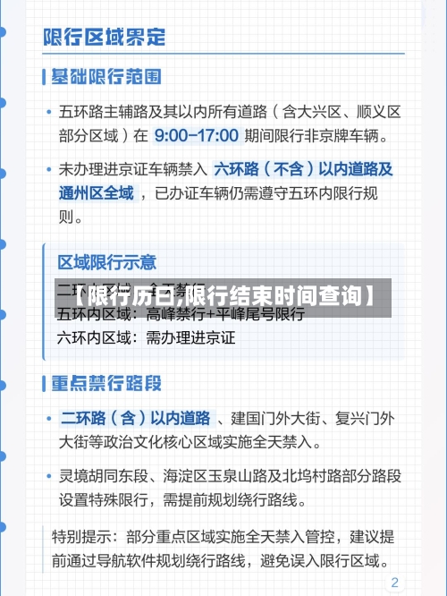 【限行历曰,限行结束时间查询】-第2张图片