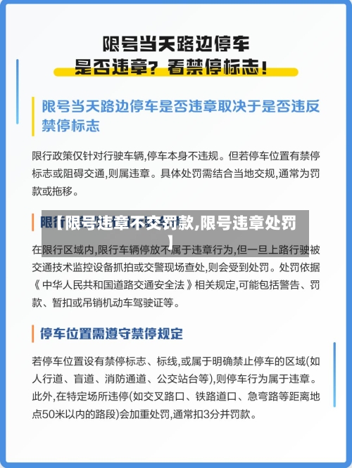 【限号违章不交罚款,限号违章处罚】-第2张图片