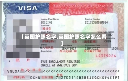 【英国护照名字,英国护照名字怎么看】