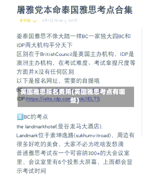 英国雅思报名费用(英国雅思考点有哪些)-第2张图片