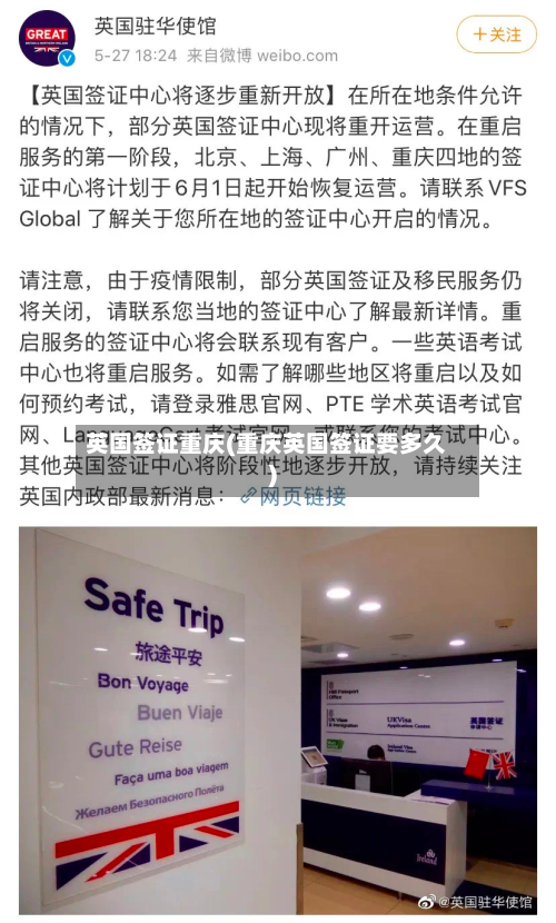 英国签证重庆(重庆英国签证要多久)-第2张图片