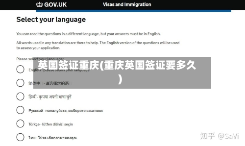 英国签证重庆(重庆英国签证要多久)