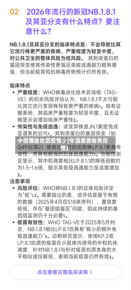 中国哪些地区疫情少(中国哪些省有疫情)